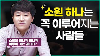 소원 하나는 꼭 이루어질 수 있는 사람들! 소원은 하나씩 하나씩 이루어가는 겁니다~    [인천용한점집 신도령]