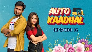 Auto kadhal🛺 ❤️ Episode 5 Driver Loves Teacher | Chill Pannu Maapi