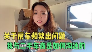 买车四个月，房车故障频出是事实，请车商不要诋毁我和我的猫【KO的旅行日记】