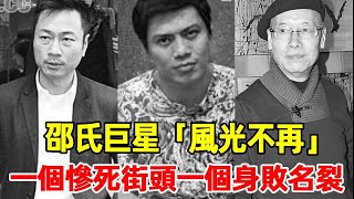 邵氏巨星「風光不再」！一個因特殊癖好慘死街頭，一個風流成性晚年身败名裂#星光大賞#岳華#陳鴻烈#羅烈#傅聲#林黛#樂蒂#井莉