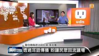 【2014.04.05】編輯台時間(2)龍應台看學運:行動滿分 思想薄弱 -udn tv