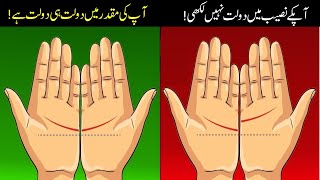 Useful information about human hand lines | Reality Of This Line In Your Palm | Islamic Teacher