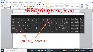 កុំព្យូទ័រខូច keybord មួយគ្រាប់ ឬពីរគ្រាប់ ក៏វាយអក្សរបានដែរ