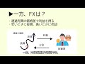 5分で学ぶ！fx 近年大注目のfxとは？