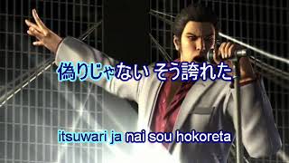 Yakuza 4 - Kamurocho no Love Story - Off Vocal Karaoke