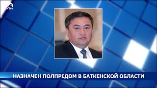 Алишер Абдрахманов назначен полпредом правительства в Баткенской области