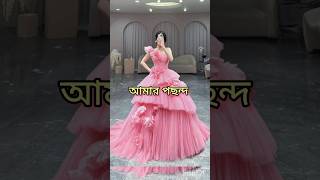 কার পছন্দটা best কমেন্টে বলো#fashion#video#viralvideo#shorts#shortvideo#whatsappstatus#tiktok#status