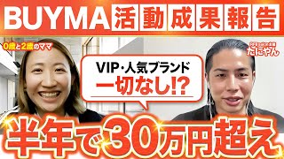 【成果者対談vol.8】マジ!?出産間近→半年で月利30万over達成の秘密を聞きました