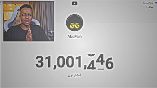 ابو فله يستهزئ بي ميسي و رونالدو بعد دخوله 31 مليون😂🔥🤍