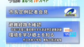 オープニング：津市行政情報番組「次週の番組案内」25.5.23