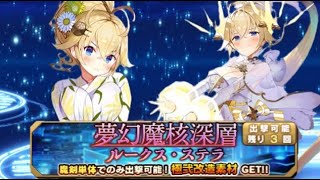 【ブレブレ】夢幻魔核深層 聖天秤ライブラ 解説動画