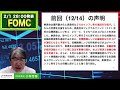 【2.1 28：00米国fomc】爆上げ？爆下げ？サプライズシナリオは押さえておきましょう！