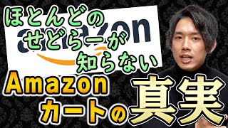 Amazonせどりやってるなら知らないと損するよ。。。。