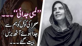 Watch the story of Famous Pakistani Singer Reshma over her 8th death anniversary .