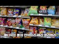 vlog gs편의점에 재고조사..그리고 cu가서 장보기 매니저에 괴롭힘 ㅠ