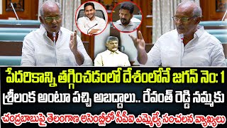 పేదరికాన్ని తగ్గించడంలో దేశంలోనే జగన్ నెం: 1 | Telangana MLA About CM YS Jagan | Praja Chaithanyam