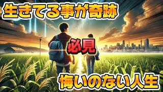 【今からでも変われる】為になる話ver8