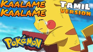 Pokemon Ash Pikachu kaalame kaalame version. Pokemon in tamil