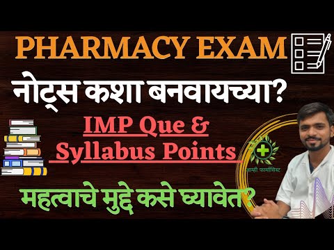 How To Prepare Notes | Pharmacy Study | D Pharm B Pharm D M Pharm ...