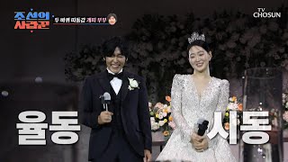 하고 싶은 거 다해😘 장가가고픈 성국의 무릎 바운스 TV CHOSUN 20230102 방송 | [ 조선의 사랑꾼］ 2회 | TV조선