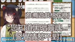 【中字精華】差點被觀眾推進火坑的三頭犬與拿手料理【戌亥とこ】