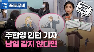 발표하기 두렵다고요?…이렇게 한번 해보세요/ 연합뉴스 (Yonhapnews)