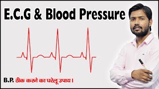 ECG,BLOOD PRESSURE in hindi
