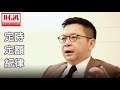 基富通證券董事長林修銘讓你好・享・退｜人物專訪