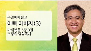 201227 주일예배설교