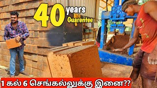 வீடு கட்டுரவங்க இனி கல்ல மாத்துங்க! | 40 வருட கேரன்டி தராங்க? Yummy vlogs