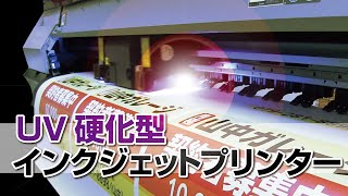 ターポリンの駐車場看板にはUV硬化型インクジェットプリント【駐車場看板.com】