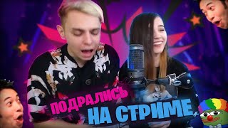 ЮЕЧКА И МОКРИВСКИЙ ПОДРАЛИСЬ НА СТРИМЕ 🤣 ЭВЕЛОН В ГОСТЯХ 🤩 О ПЛАНАХ НА БУДУЩЕЕ 🤔