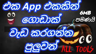 All Tools/එක app එකකින් වැඩ ගොඩාක් කරගන්න හොදම app එක #New #tech #sl