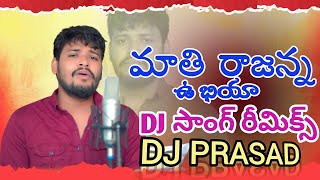 MATI RAJANNA U BHIYA OTHI RAJANNA MAA BHIYA ||BALAKRISHNA SINGER||DJ PRASAD SJP||