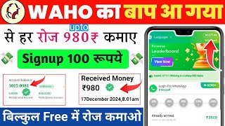 Waho jaisa dusra app | Waho jaisa dusra new app | New whatsapp earning app today