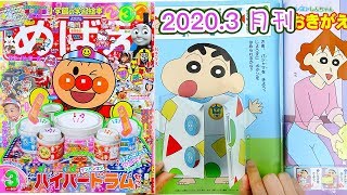 麵包超人小學館2020.3月刊雜誌手工DIY小游戏 アンパンマンめばえ2020.3月