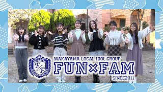 Fun×Fam　第30回ふれあい文化祭