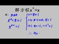 1990年高考：x的x次方＝x，做全对的同学寥寥无几