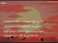 စိတ်ကူးလေးရွက်လွင့်မယ် ဆို စိုးပိုင်