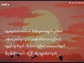 စိတ်ကူးလေးရွက်လွင့်မယ် ဆို စိုးပိုင်