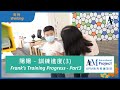 APM Educational Project - Frank’s 5 Day ABA Training Progress - Waiting 陽陽的5天訓練進度回顧：等待