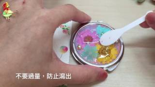 ✿【Little dream story の押花鏡盒篇】樹脂膠 DIY 教學示範 ✿