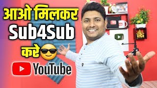 Aao Milkar Sub4Sub Kare | Sub4Sub On YouTube | How to Get First 1000 Subscribers On Youtube