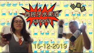 TerryVlog 自制西班牙水果酒sangria