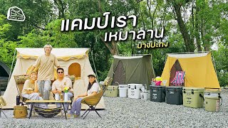 CABIN STAY - แคมป์เราเหมาลานครั้งที่ 2 มาหาเพื่อนๆ KruCamping | DUNCAN TENT