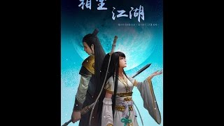 【天涯明月刀OL/Moonlight Blade】曲无忆\u0026笑道人《相望江湖》