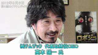 【夕刊 NET-IB】第２回ＩＢＣでテムザック高本氏が講演