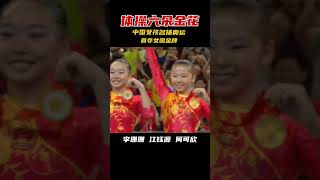 燃爆！回顾中国体操女团力压美国夺冠