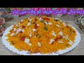 Special Zarda Recipe By Delicious Food Fusion Soft And Long Rice | Shadiyou Wala Degi Zarda Rice