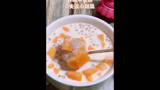 传统中式美食甜品点心034奶香芒果西米露Traditional Chinese Gourmet Dessert Dim Sum 034 Milky Mango Sago